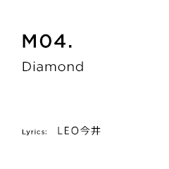 M04.Diamond Lyrics：LEO今井
