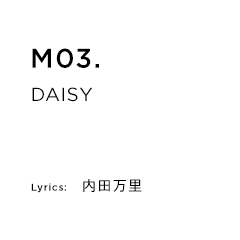 M03.DAISY Lyrics：内田万里