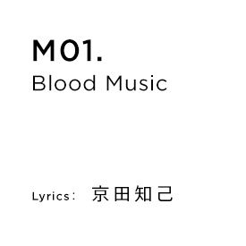 M01.Blood Music Lyrics：京田知己