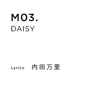 M03.DAISY Lyrics：内田万里