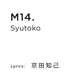 M14.Syutoko Lyrics：京田知己