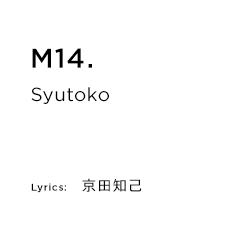 M14.Syutoko Lyrics：京田知己